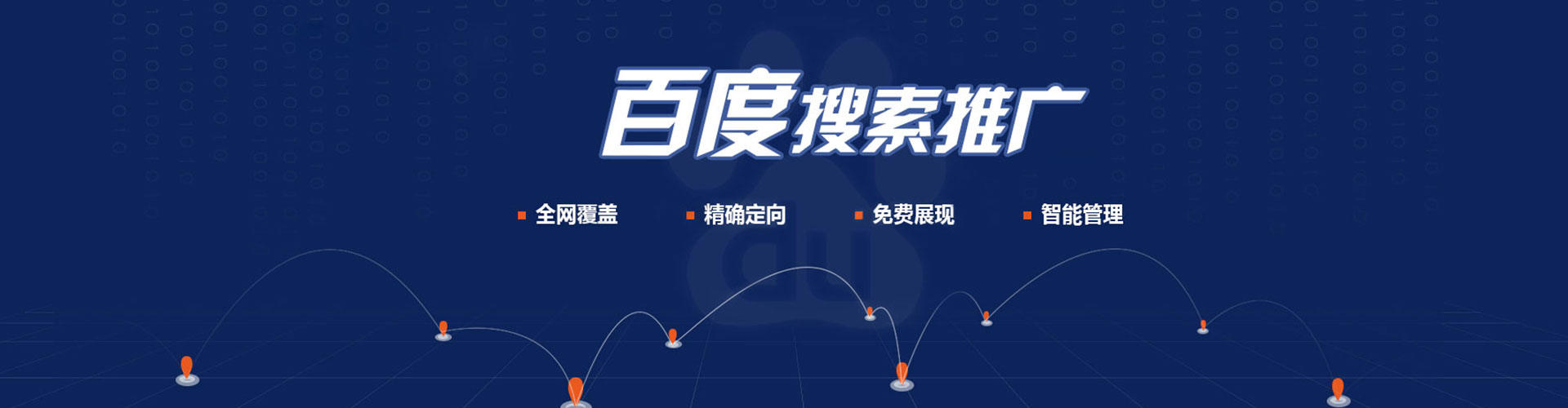 翁牛特旗百度推广代理